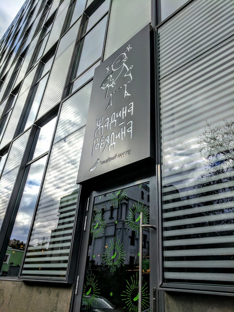 Жадина–Говядина